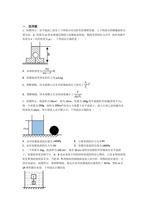 中考物理一轮复习第十章浮力知识点-+典型题及解析