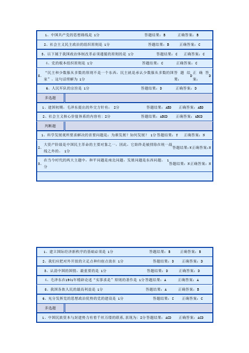 暨大经院中特上机题目总结 自制题库