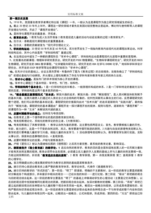 课程与教学论复习资料(1)