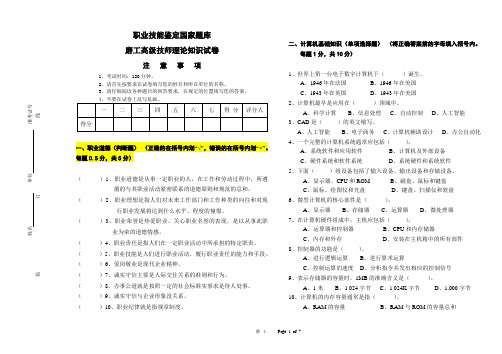 磨工高级技师理论1-(试题及答案)