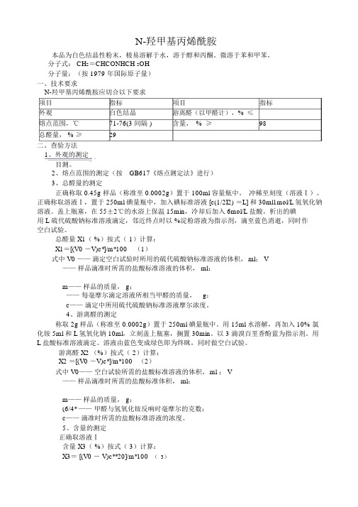 N羟甲基丙烯酰胺