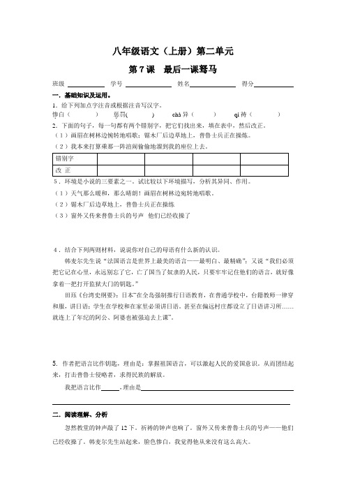 八年级语文(上册)第二单元.doc