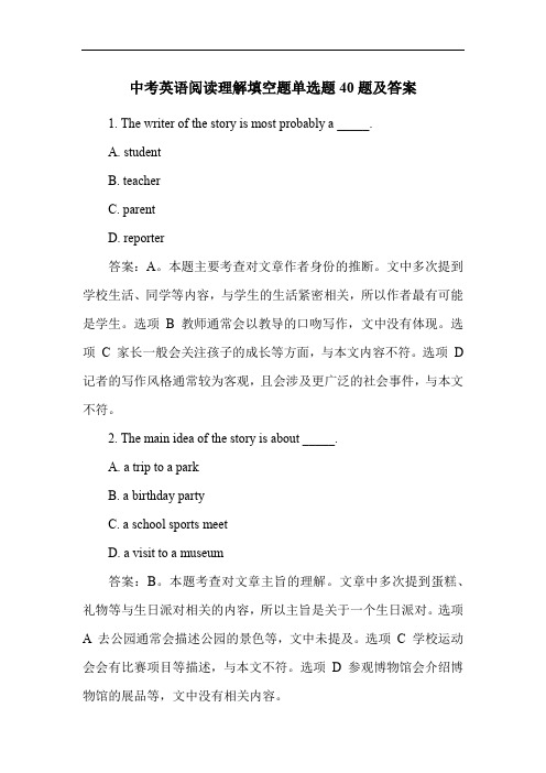 中考英语阅读理解填空题单选题40题及答案