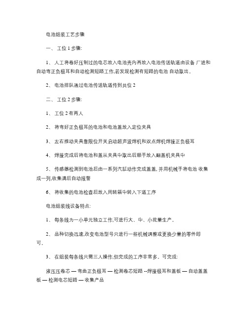 电池组装工艺步骤(精)