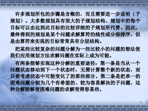 七章机器人的轨迹规划