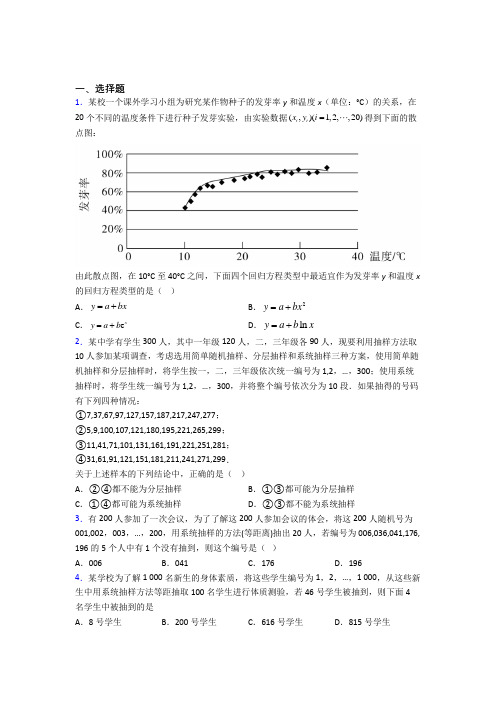 (好题)高中数学必修三第一章《统计》测试卷(有答案解析)(2)