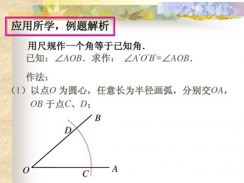 11.2.2全等三角形的判定(二)—边角边