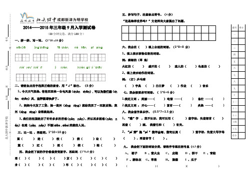 三年级入学测试