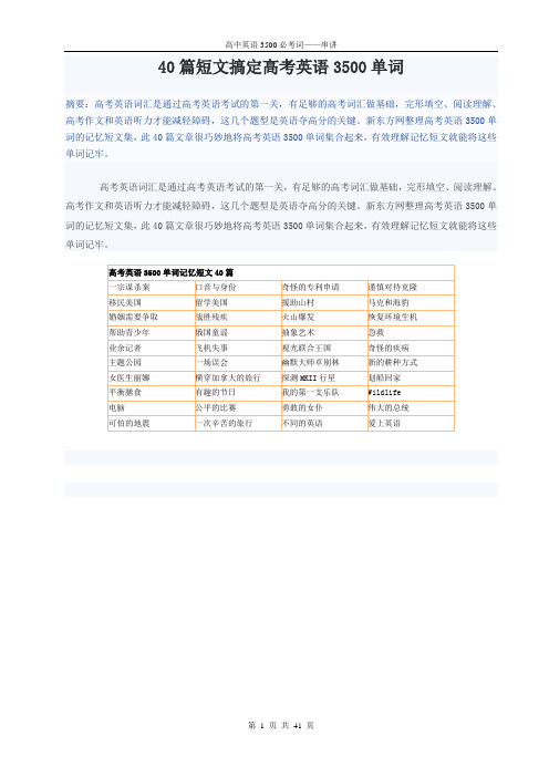 【高考词汇串记】40篇短文搞定高考英语3500单词