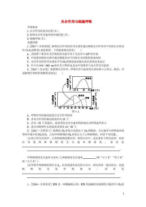 高考生物二轮复习 专题 光合作用与细胞呼吸导学案