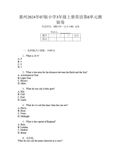 惠州2024年07版小学3年级上册第十五次英语第6单元测验卷