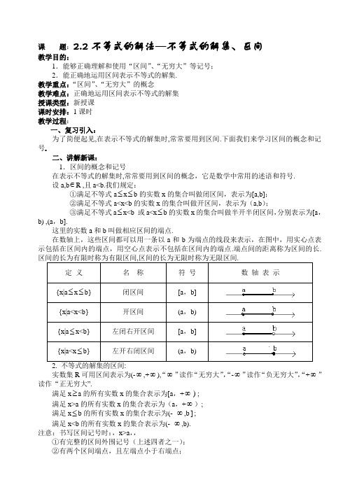 9不等式的解法—不等式的解集、区间