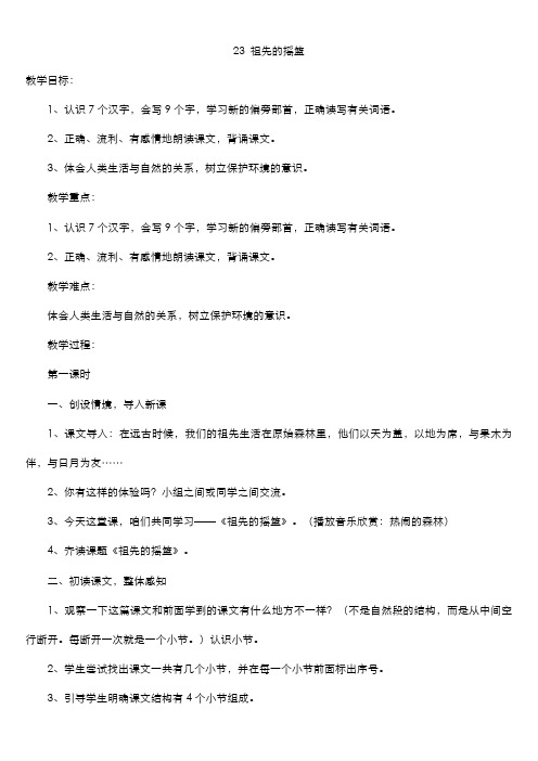 最新人教部编版二年级语文下册第八单元全单元教学设计