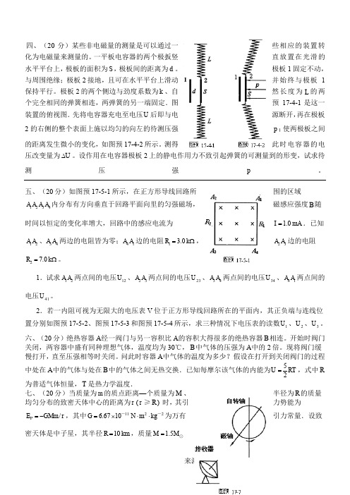 全国高中物理竞赛难题