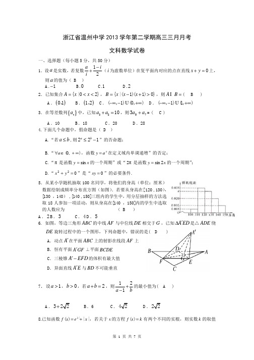 2014届浙江省温州中学高三3月月考理科数学试题(含答案解析)