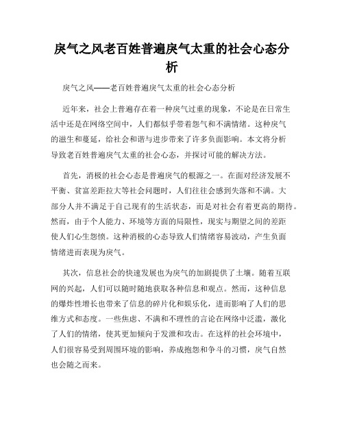 戾气之风老百姓普遍戾气太重的社会心态分析