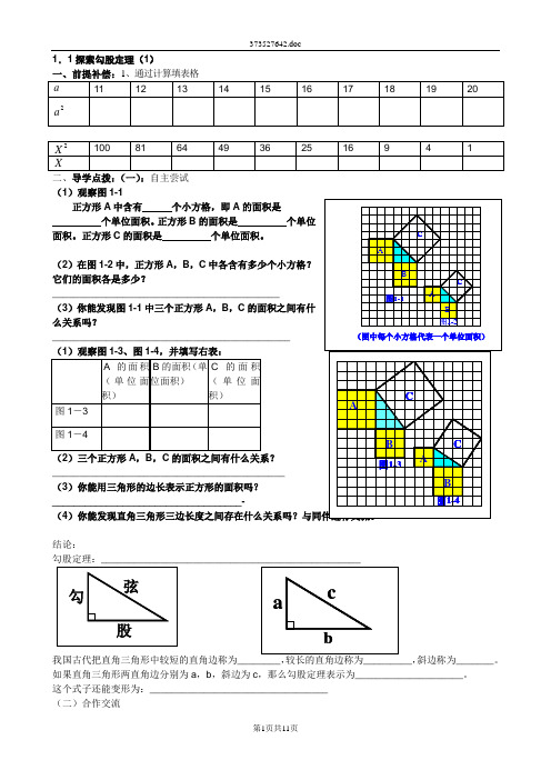 第一章勾股定理学案1.1-1.2