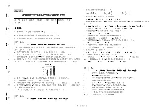 长春版2019年六年级数学上学期综合检测试卷 附解析