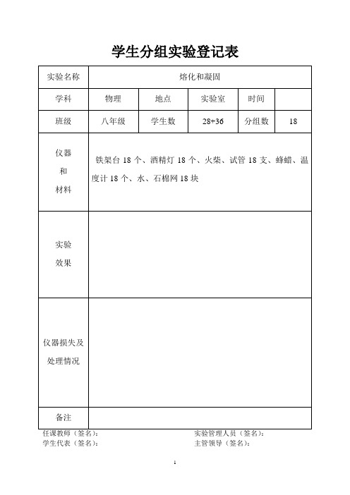 学生实验登记表(八上)