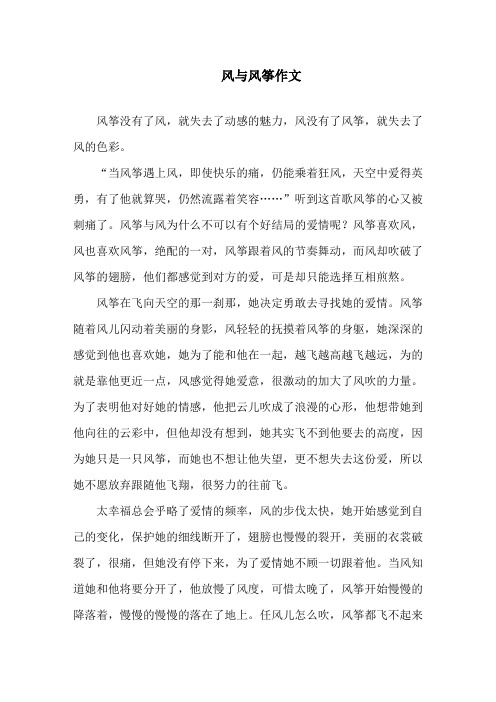 中小学风与风筝作文