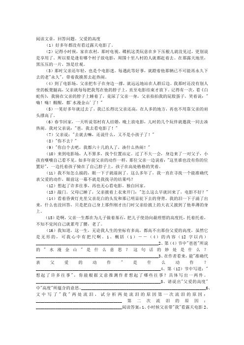 《父爱的高度》阅读理解答案