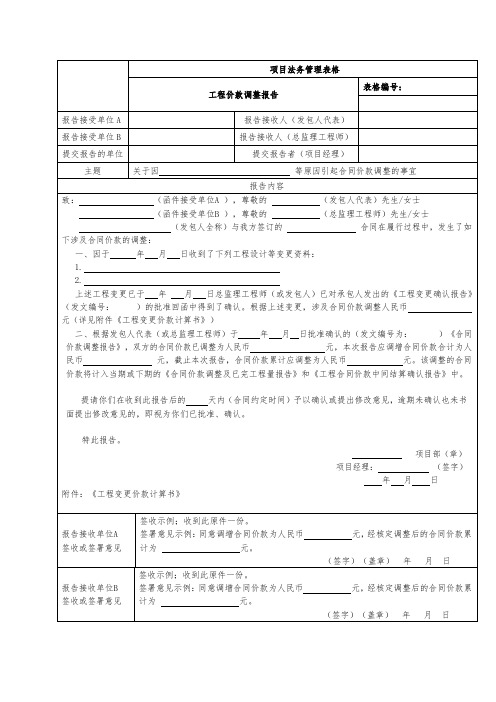 工程价款调整报告