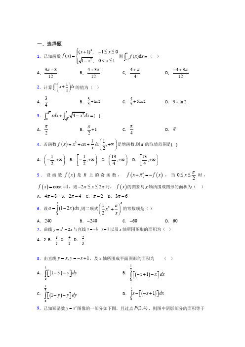 (常考题)北师大版高中数学高中数学选修2-2第四章《定积分》测试(答案解析)(2)