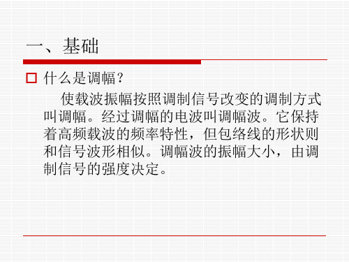 调幅通信系统数字仿真课程设计