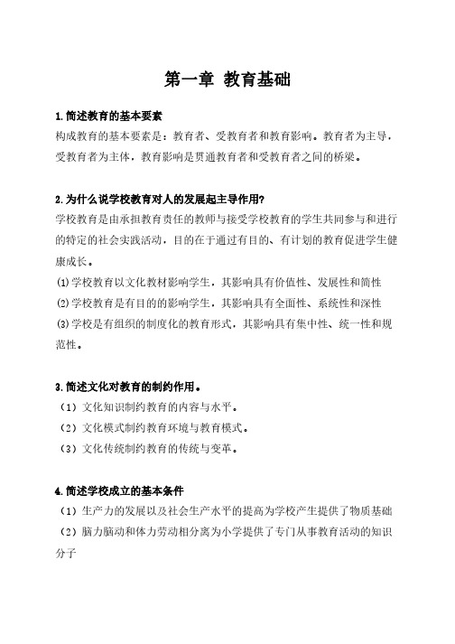 小学教师资格证《小学教育教学知识与能力》简答题必背资料