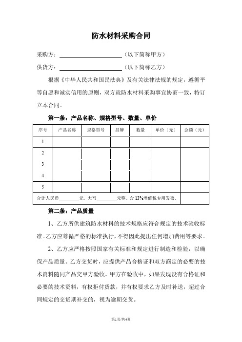 防水材料采购合同