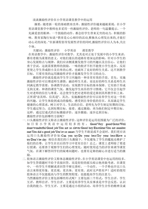 激励性评价在小学英语课堂教学中的运用