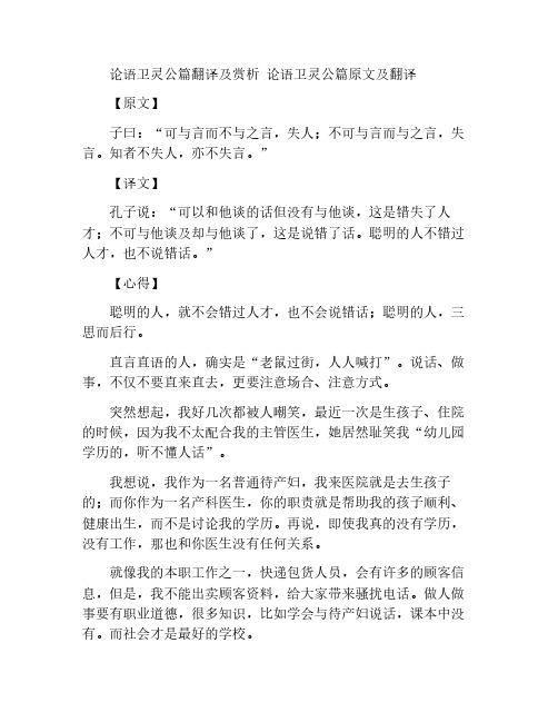 论语卫灵公篇翻译及赏析 论语卫灵公篇原文及翻译