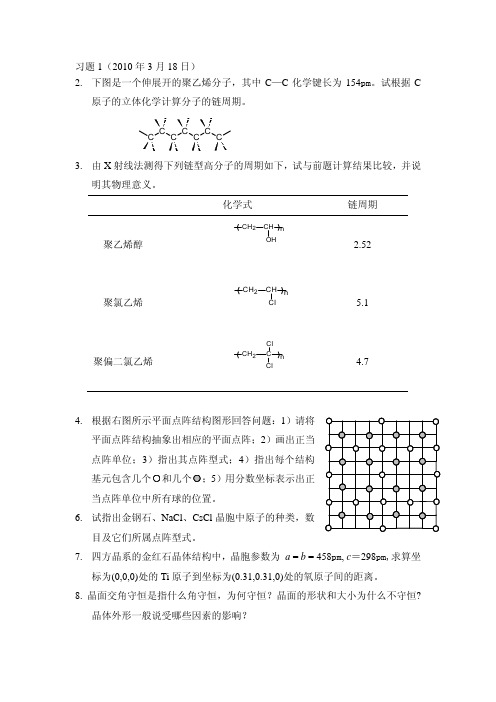 材料化学习题【附答案】@北师大