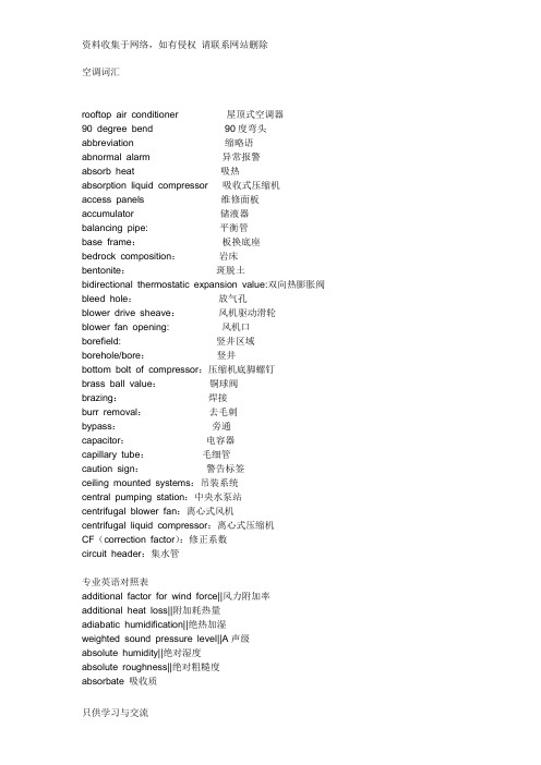 空调专业常用英文词汇