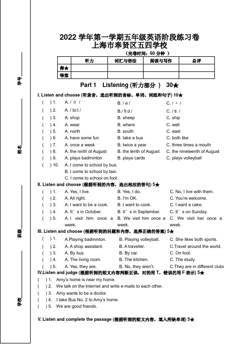 2022学年第一学期五年级英语阶段练习卷