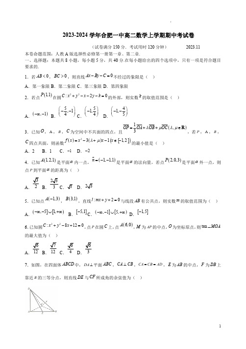 2023-2024学年合肥一中高二数学上学期期中考试卷附答案解析