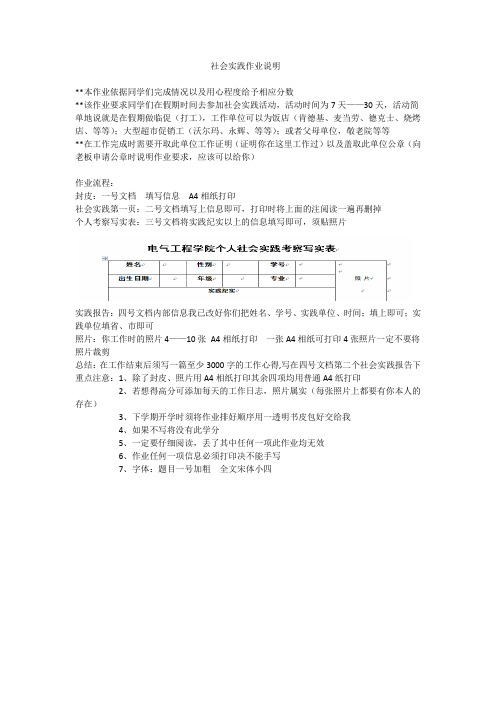 社会实践作业说明(1)