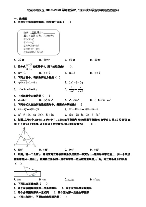 北京市顺义区2019-2020学年数学八上期末模拟学业水平测试试题(4)