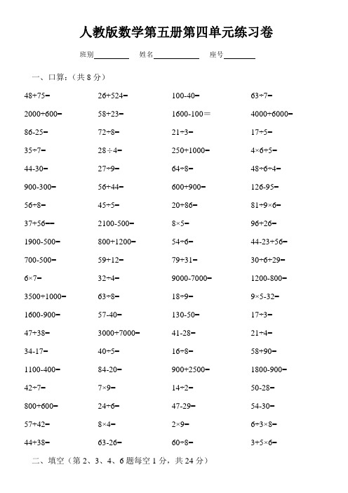 人教版小学三年级上册数学第4单元测试题2.doc