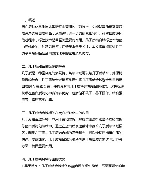 蛋白质纯化的内含肽与几丁质结合域标签