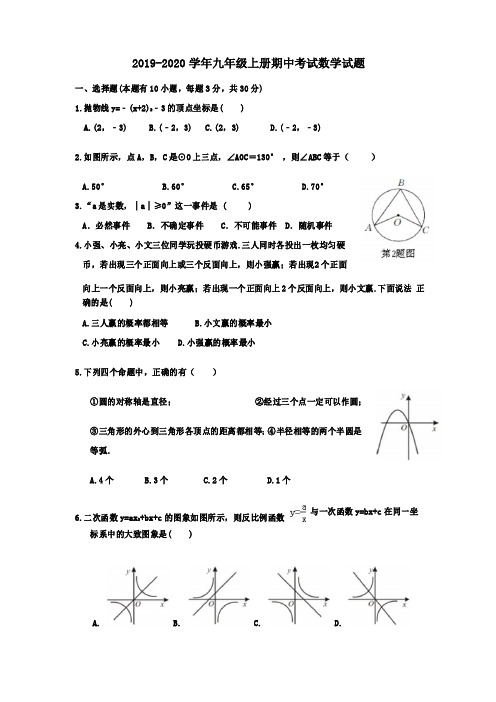 2019-2020学年浙教版九年级上册期中考试数学试卷