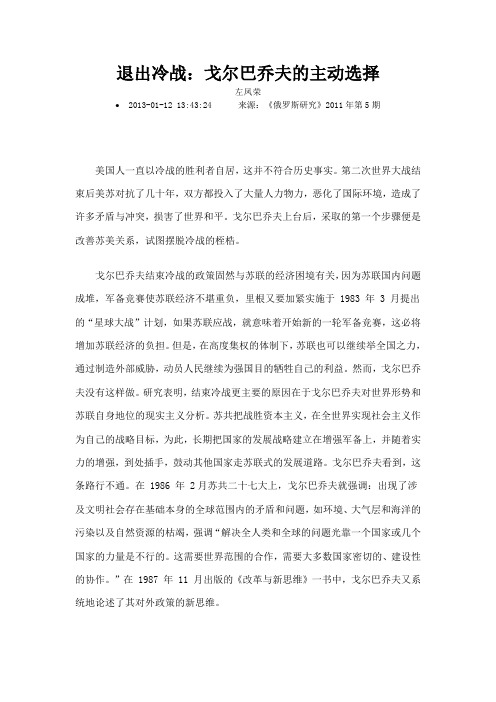 退出冷战戈尔巴乔夫的主动选择