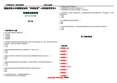 福建师范大学智慧树知到“学前教育”《学前教育评价》网课测试题答案卷2