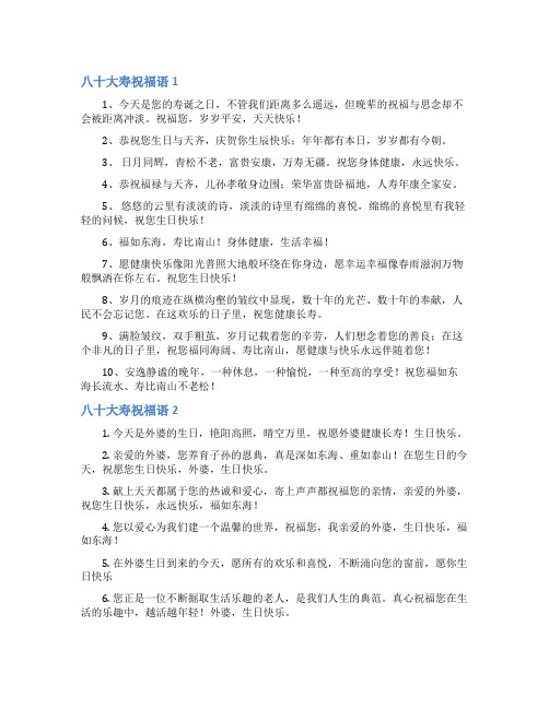 八十大寿祝福语