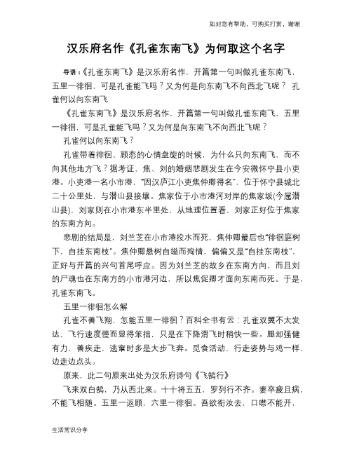 历史趣谈汉乐府名作《孔雀东南飞》为何取这个名字