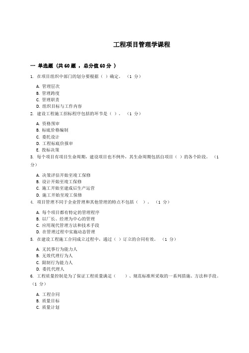 工程项目管理学复习资料_普通用卷