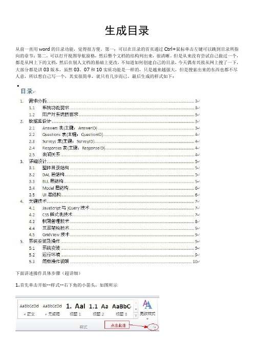 word 2010 关于生成目录(整理)