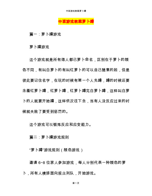 中班游戏教案萝卜蹲