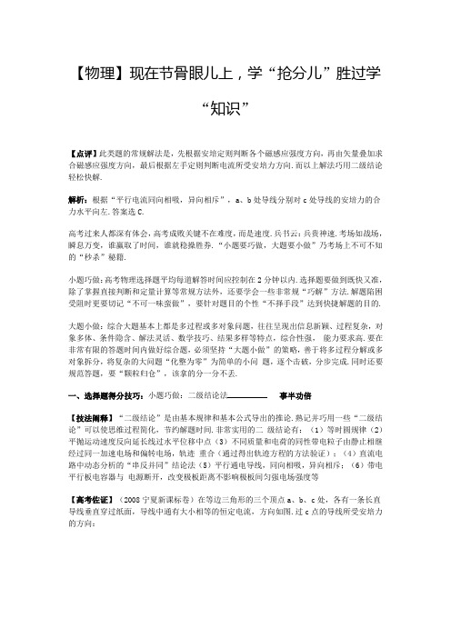 【物理】现在节骨眼儿上,学“抢分儿”胜过学“知识”
