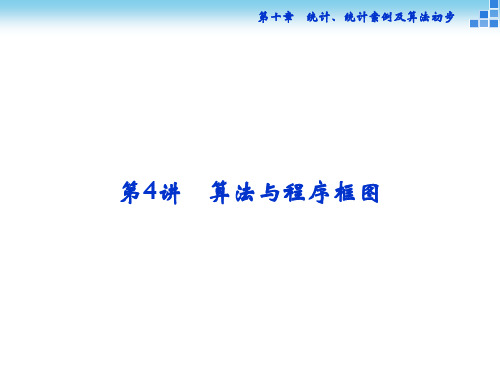 高中数学人教版必修3算法与程序框图教学设计